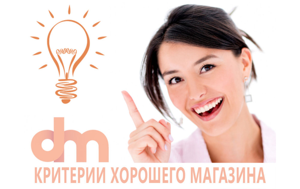 Критерії гарного жіночого магазину - Дом-Мода Критерії гарного жіночого магазину - Дом-Мода